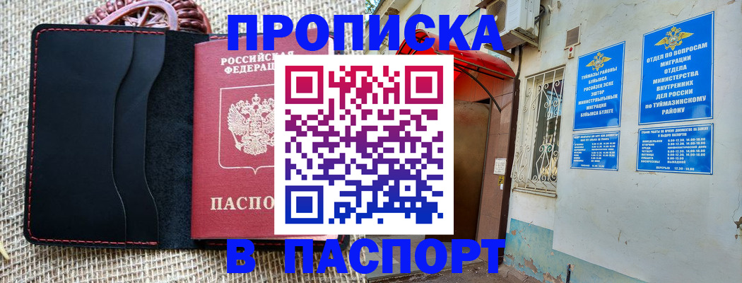 прописка регистрация в Клинцах