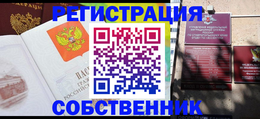 прописка для школы в Клинцах