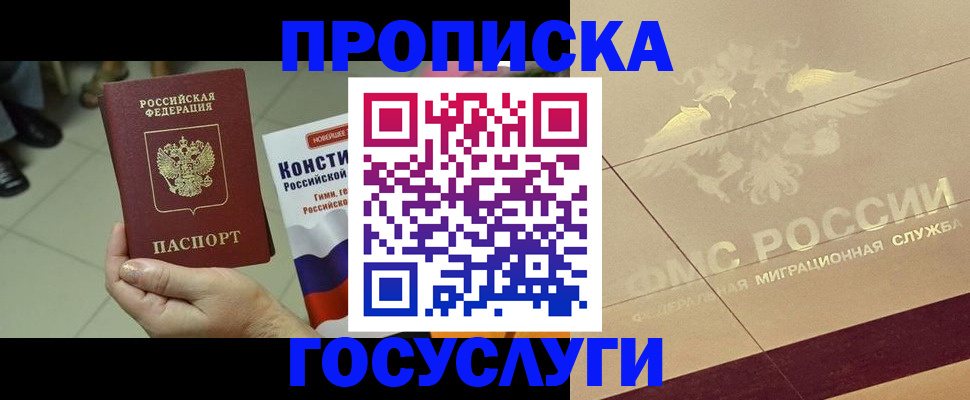 временная регистрация для школы в Клинцах